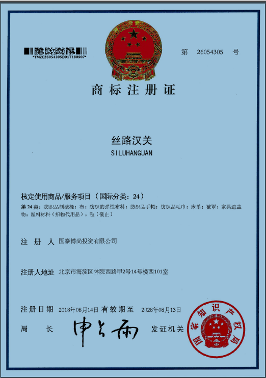 商标注册证书