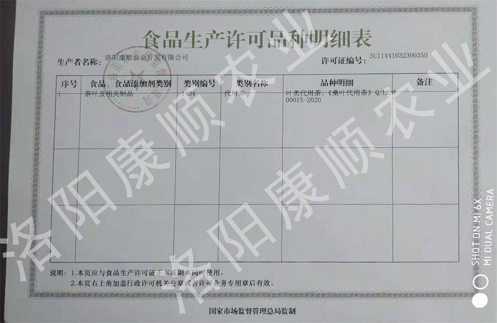 制茶许可证