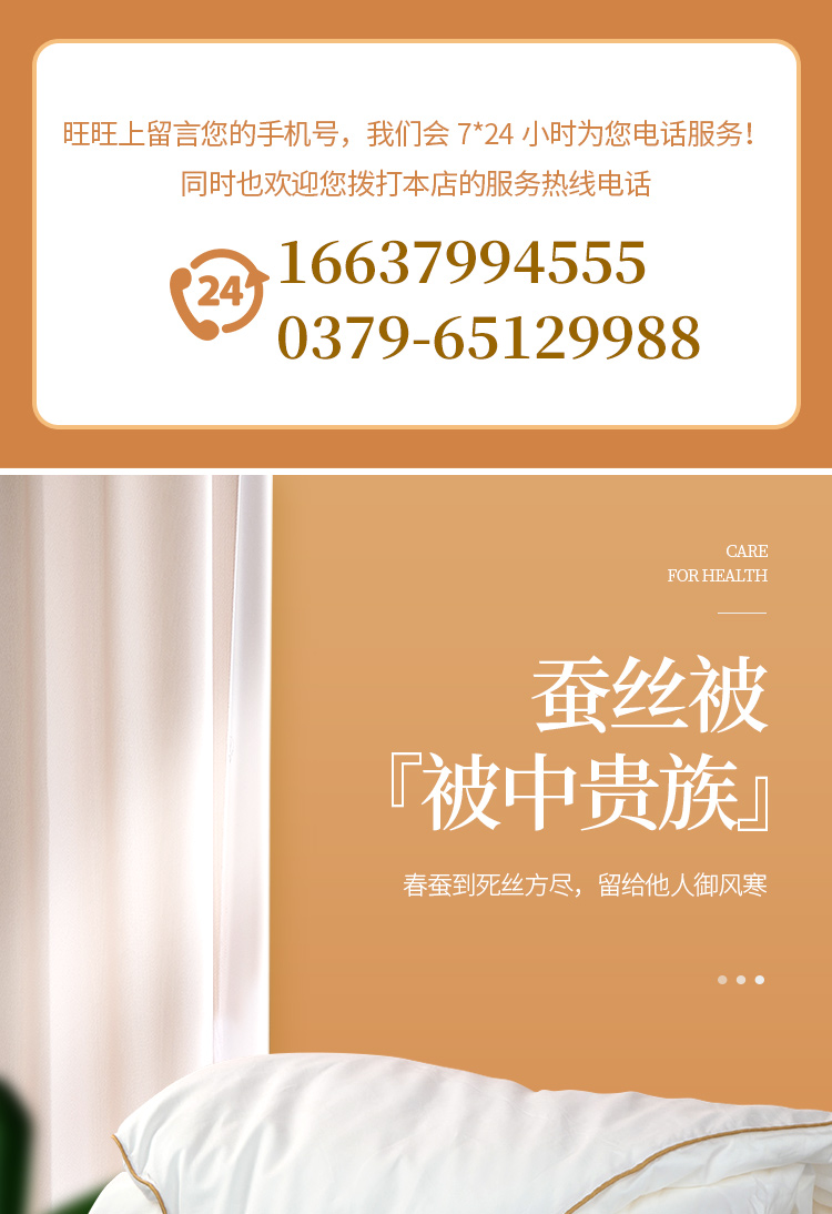 蚕丝被-详情页_01