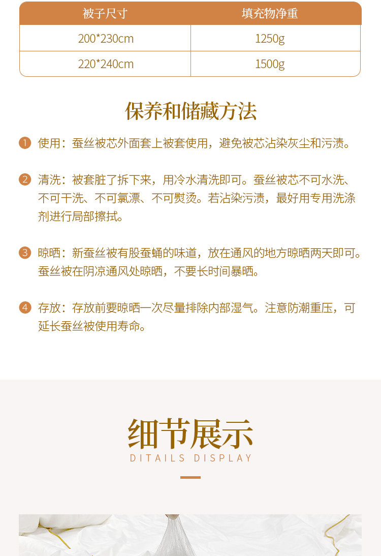 蚕丝被-详情页_08